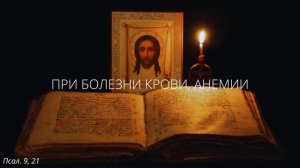 79. При болезни крови, анемии