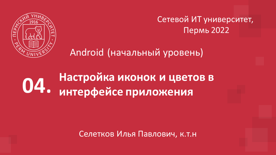 Настройка иконок и цветов в интерфейсе приложения.webm смотреть онлайн