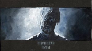 pyrokinesis —  претор был прав