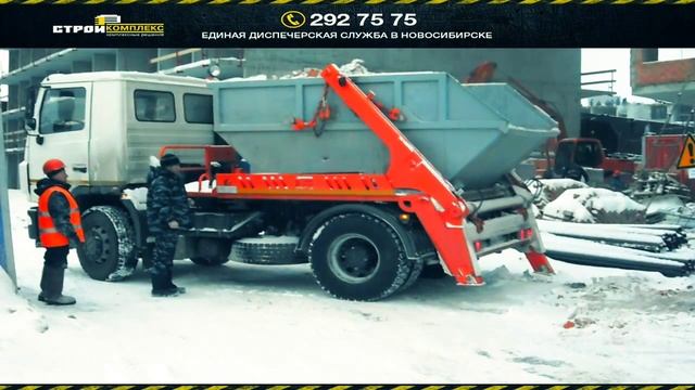 Вывоз строительного и бытового мусора контейнером 8м3