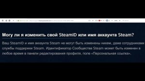Как поменять логин имя Steam