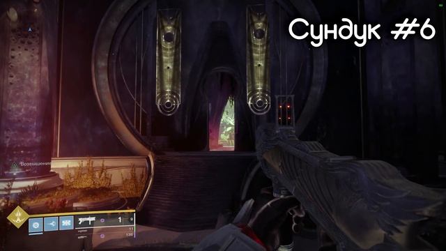 Секретные Высшие сундуки (1-я неделя) • Город Грёз • Destiny 2 смотреть онлайн