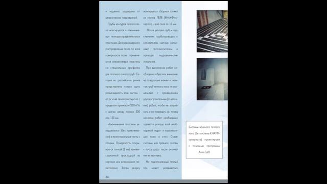 24 КНАУФ-суперпол, полная технология устройства 10. смотреть онлайн