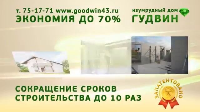 Несъемная опалубка и техноблок 'Гудвин' смотреть онлайн