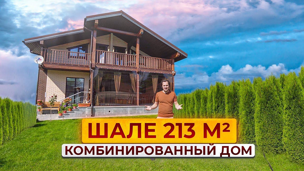 Комбинированный дом 213 м2 в стиле шале и баня из оцилиндрованного бревна. Обзор дома и бани смотреть онлайн