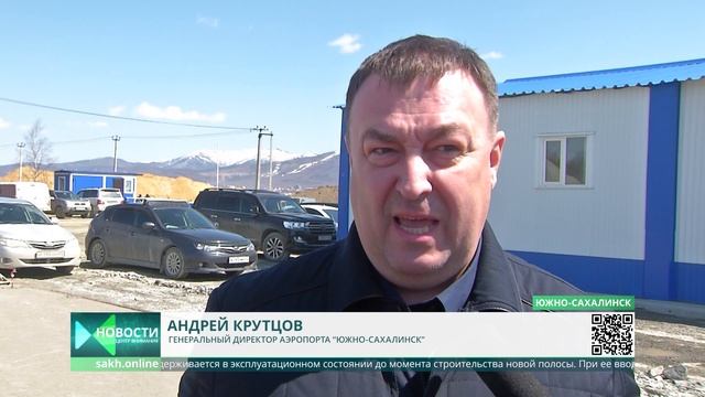 Новая взлетно-посадочная полоса аэропорта "Южно-Сахалинск" смотреть онлайн