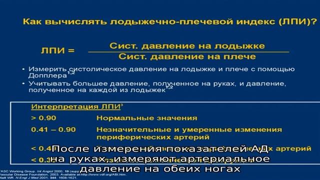 Лодыжечно-плечевой индекс смотреть онлайн