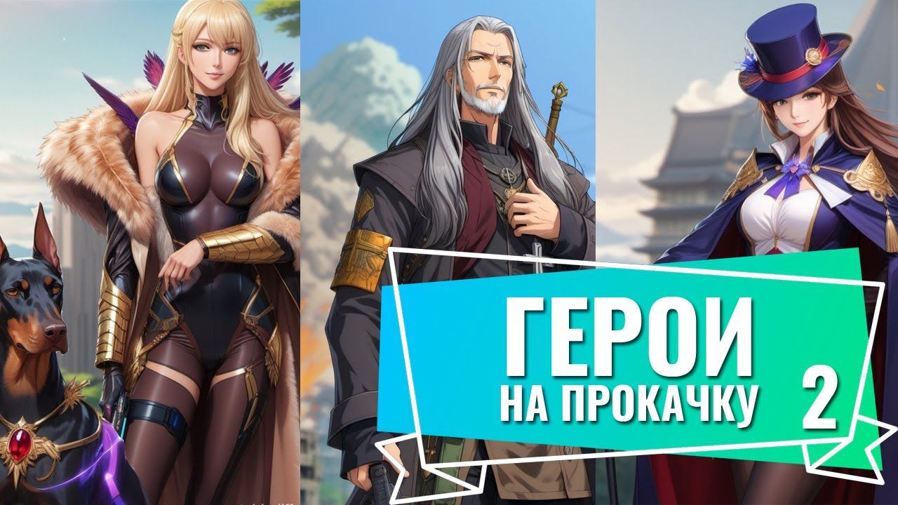 Doomsday last survivors - герои на прокачку. Выпуск №2. смотреть онлайн