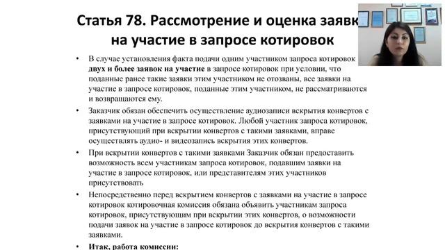 Вебинар 18 09 18 Запросы котировок в бумажном и в электронном виде Сравнительная характеристика смотреть онлайн