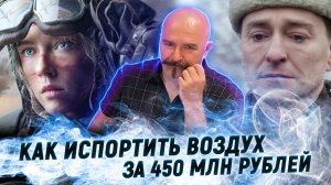 Недокино Воздух: репрессии на виражах