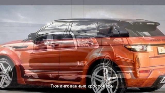 #1509. Тюнингованные кроссоверы [Тюнинг автомобилей] смотреть онлайн