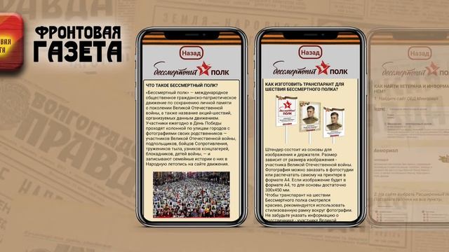 Приложение Фронтовая газета смотреть онлайн