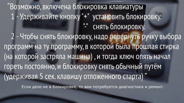 Bosch Logixx 8 Ошибка Nr0