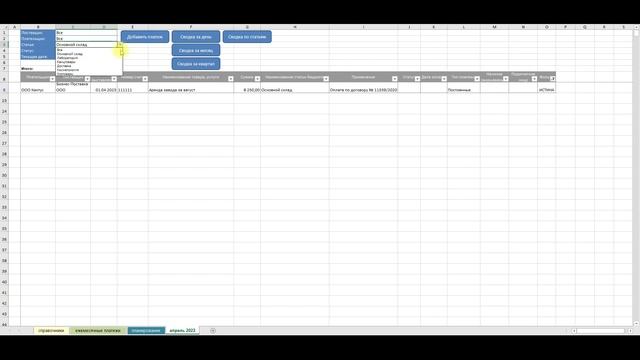 Реестр платежей Exel (VBA) ? смотреть онлайн