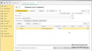 Оказание услуг в 1С 8.3 усн проводки