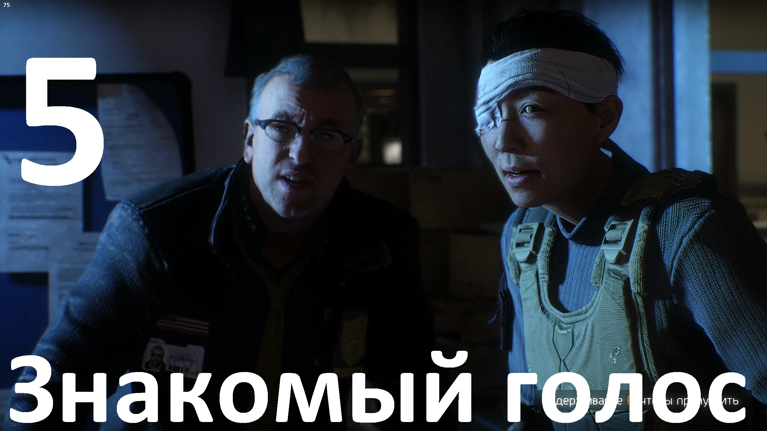 Прохождение Tom Clancy's The Division №5 - Знакомый голос