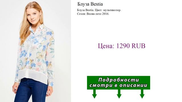 Блуза Bestia смотреть онлайн