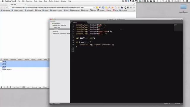 Основы Javascript 7 - Boolean, null, undefined. смотреть онлайн