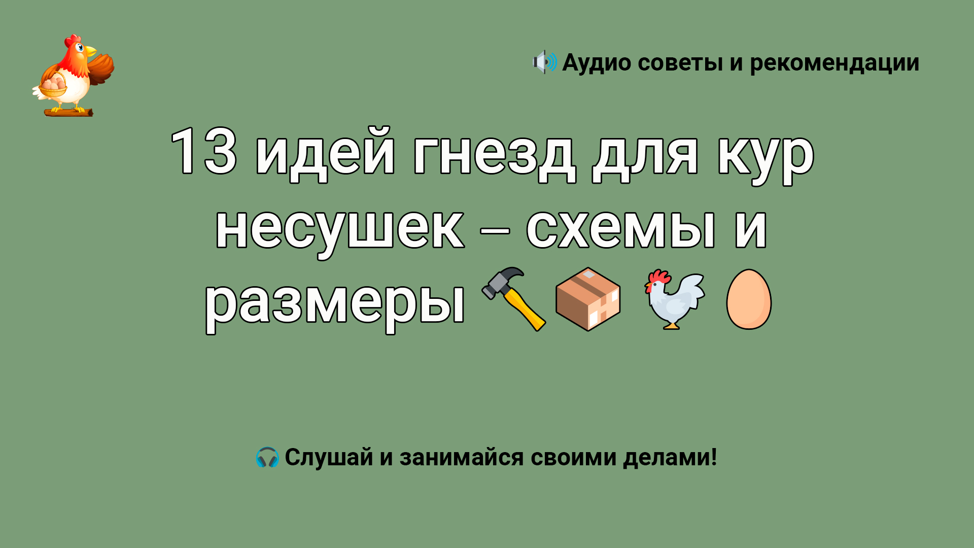 10 идей гнезд для кур несушек – схемы и размеры ⚒️?? смотреть онлайн