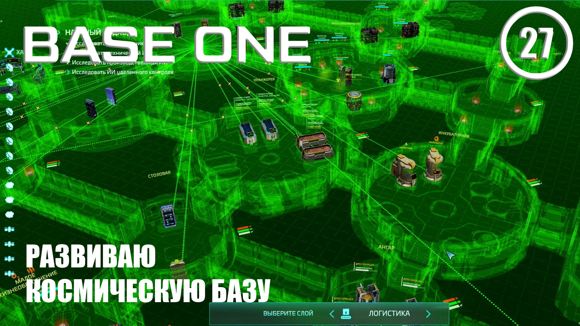 Развиваю космическую базу ► Base One #27 Первая база смотреть онлайн