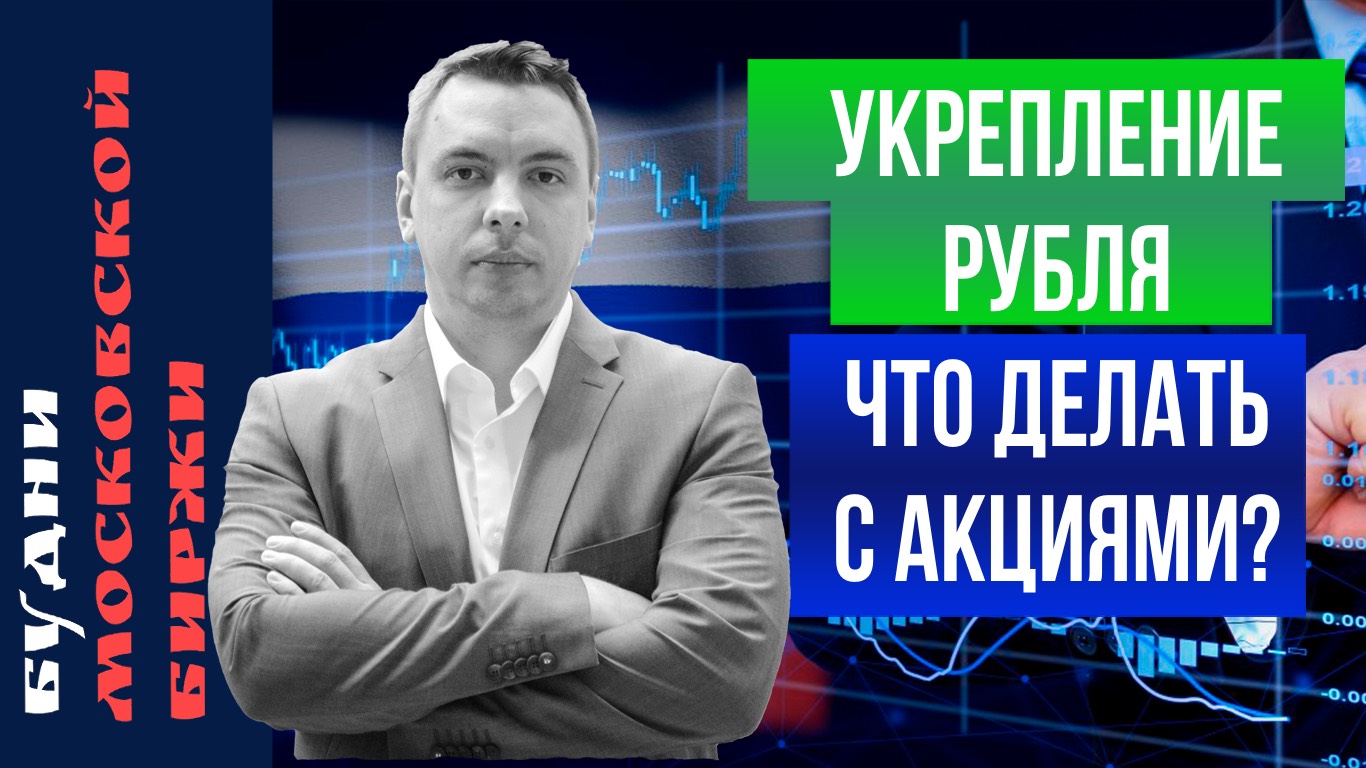 Что будет с рынком? Газпром, Норникель, Тинькофф, Яндекс, Алроса, МТС - Будни Мосбиржи #124 смотреть онлайн