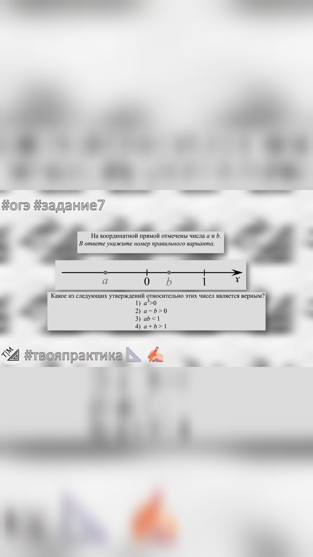 #твояпрактика Номер 7 из Основного государственного экзамена для 9 класса. смотреть онлайн