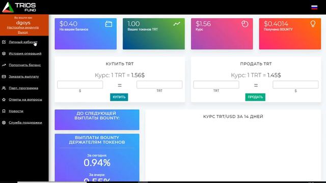 ВКЛАД-ВЫВОД!https://trios.fund/?i=11051 #TRIOS БОНУС 1 ТОКЕН смотреть онлайн