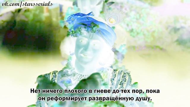 Нет ничего плохого в гневе до тех пор, пока он реформирует развращенную душу. Раджа и Кришна 66 смотреть онлайн