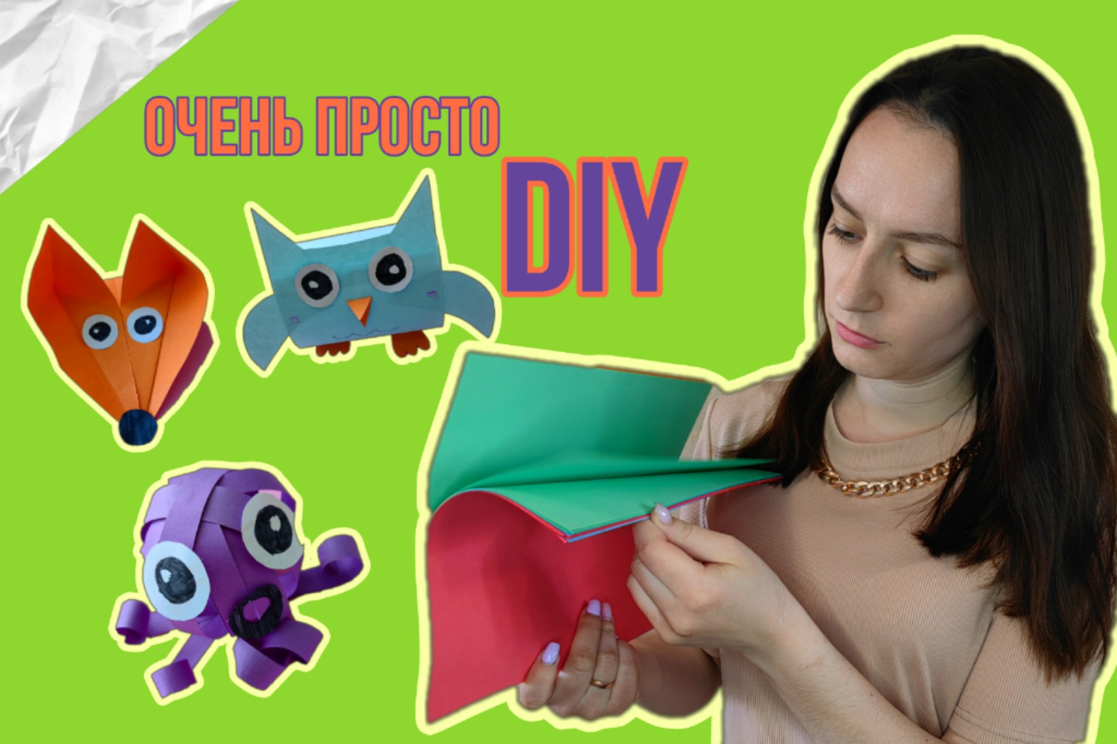 ТРИ ПРОСТЫЕ поделки из бумаги смотреть онлайн