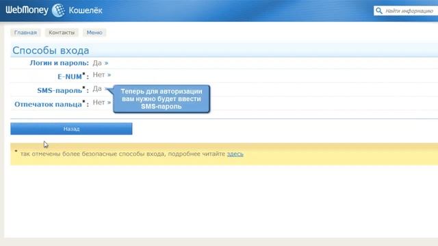 WebMoney Keeper Mini Включение авторизации SMS паролем Часть 21 смотреть онлайн