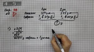 Страница 46 Задание проверь себя – Математика 4 класс Моро – Учебник Часть 2