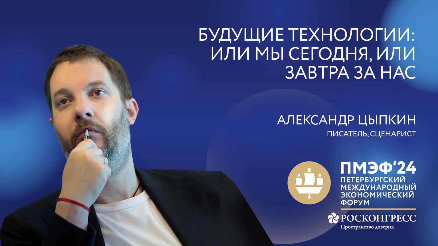 Будущие технологии: или мы сегодня, или завтра за нас смотреть онлайн