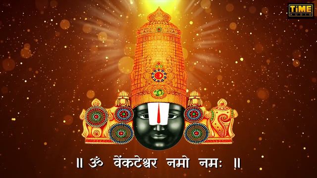 Om Venkateswara Namo Namah | Tirupati Balaji Mantra | 28 Chants | ॐ वेंकटेश्वरा नमो नमः | Shailendr