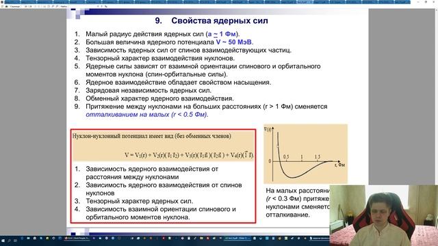 Нуклон-нуклонные взаимодействия, изотопическая инвариантность, доп главы ЯФ дист 27 апреля 2020 смотреть онлайн