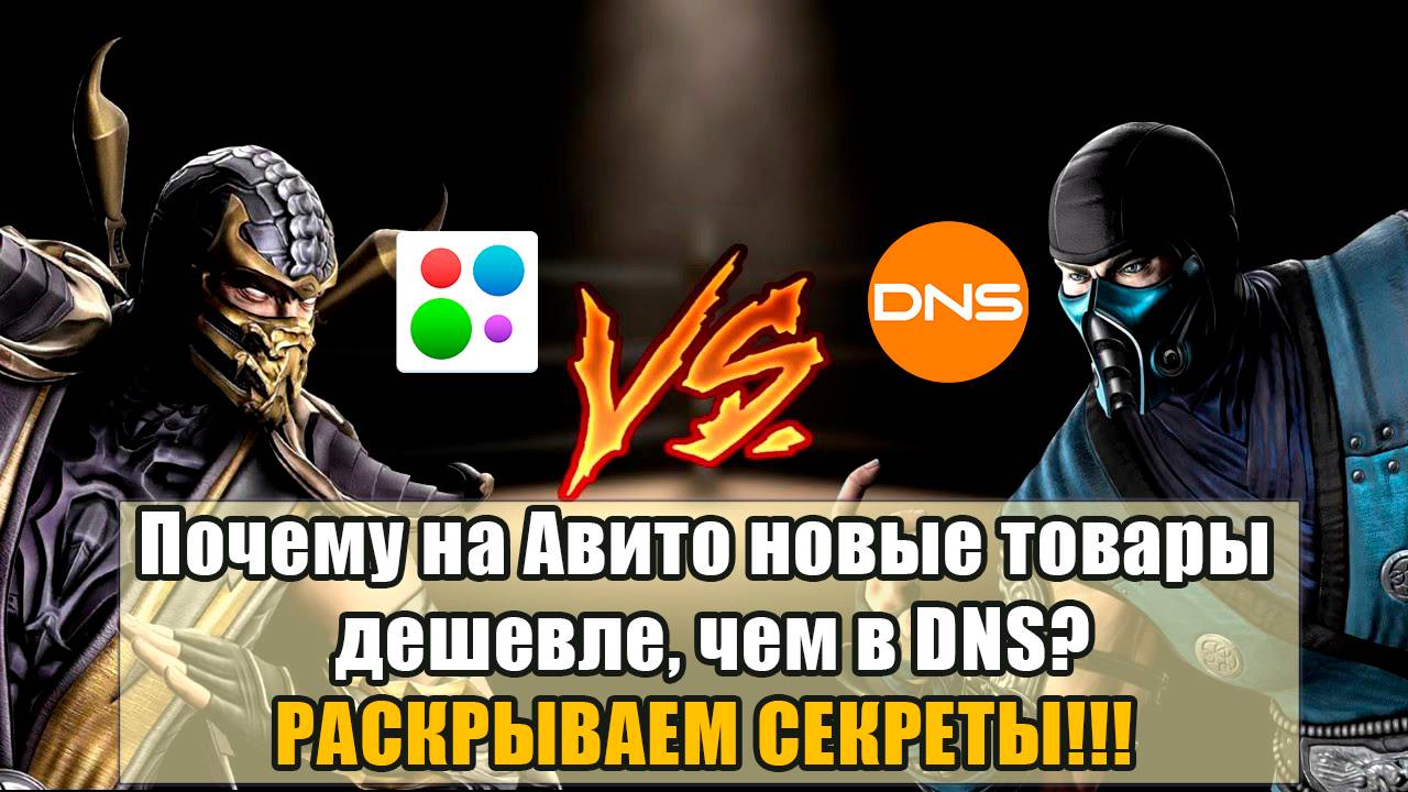 Почему на Авито новые товары дешевле, чем у ритейлеров? | Раскрываем секреты!!! смотреть онлайн