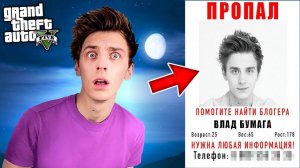 ВЛАД А4 ПРОПАЛ В ГТА 5 МОДЫ! ОБЗОР МОДА В GTA 5! ИГРЫ ГТА ВИДЕО MODS