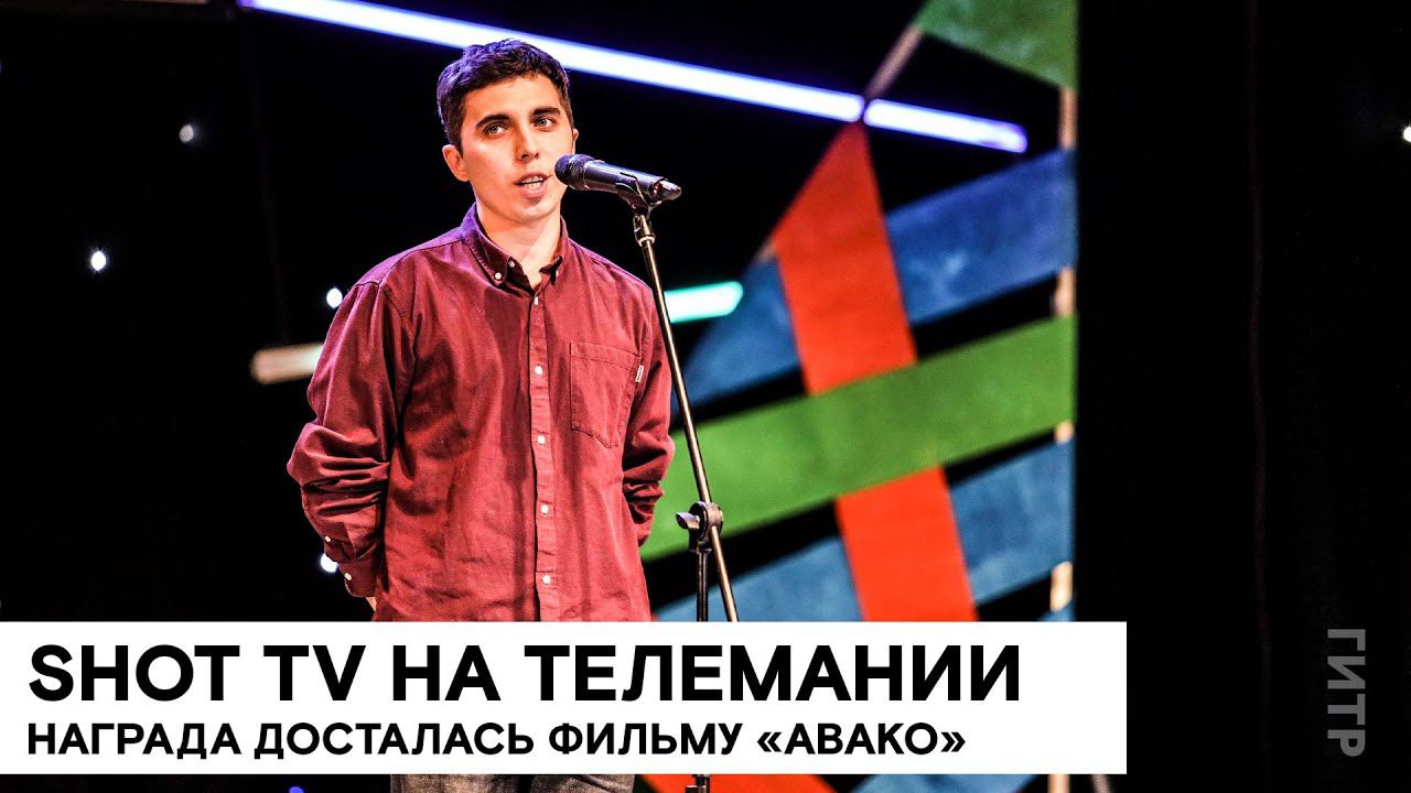 Фильм-конкурсант «Телемании» получил приз от SHOT TV смотреть онлайн