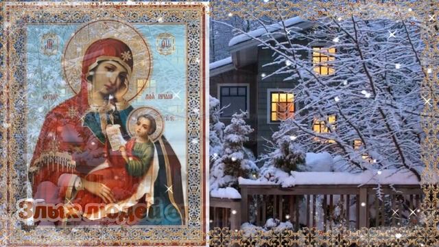 Праздник иконы Божией Матери «Утоли моя печали» 7 февраля! С Праздником! смотреть онлайн