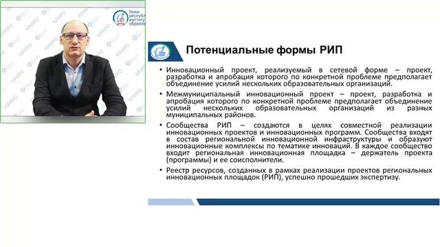 Вебинар для руководителей РИП смотреть онлайн