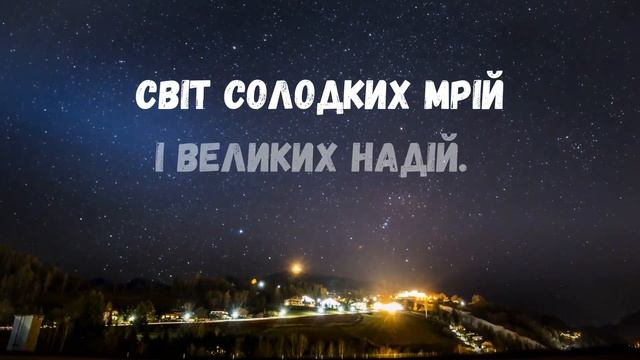 На добраніч. Красиве побажання спокійної ночі коханій людині. Музикальна відео листівка українсько смотреть онлайн