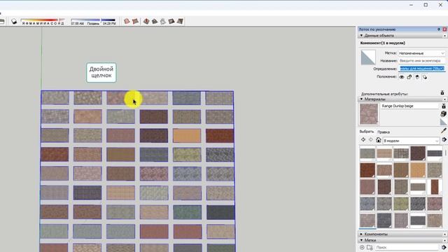 Сборники материалов для работы в программе SketchUp