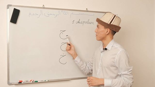 Арабский алфавит - 2 - ج ح خ смотреть онлайн