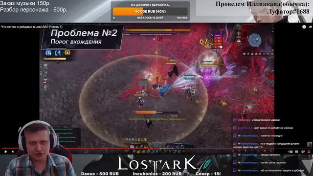 Что не так с рейдами в Lost Ark? (Часть 1)| Реакция смотреть онлайн