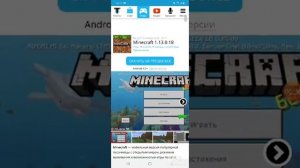 Как скачать или обновить Майнкрафт без плэй маркета