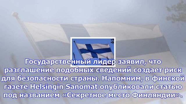 В финляндии завели дело после публикации секретных данных в сми смотреть онлайн