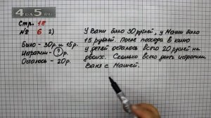 Страница 18 Задание 6 (Вариант 2) – Математика 3 класс Моро – Учебник Часть 1