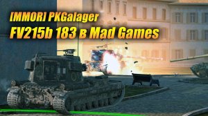 FV215b 183 в Mad Games чувствует себя превосходно! (Tanks Blitz | Танки Блиц)