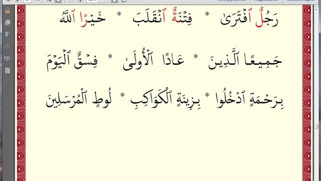 Как научиться читать Коран за 14 дней (обзор книги 5) смотреть онлайн