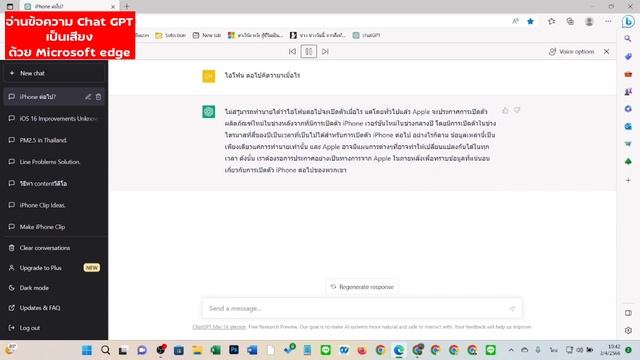 Chat GPT อ่านข้อความเป็นเสียงโดยใช้ microsoft edge ปี 2023 смотреть онлайн