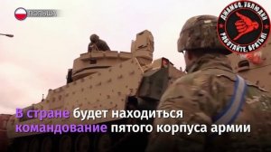 Польша будет добиваться постоянного присутствия американских войск на своей территории. 

В стране о